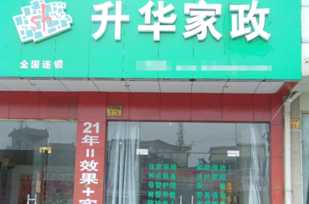赤峰小马哥家政公司电话号码-第1张图片