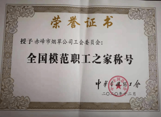 赤峰新卷烟厂地址电话号码-第1张图片