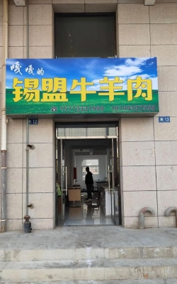 赤峰牛羊肉批发厂家电话号码-第1张图片