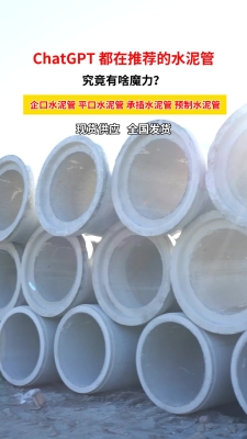 赤峰水泥管厂家直销电话号码-第1张图片