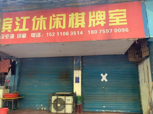 赤峰新天地麻将馆电话号码-第1张图片