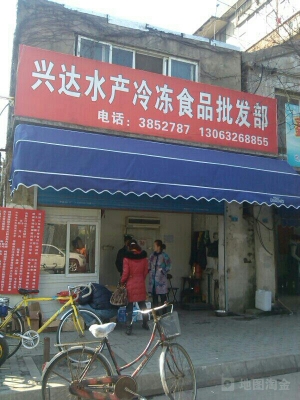 赤峰市海鲜冻品门店电话号码-第1张图片