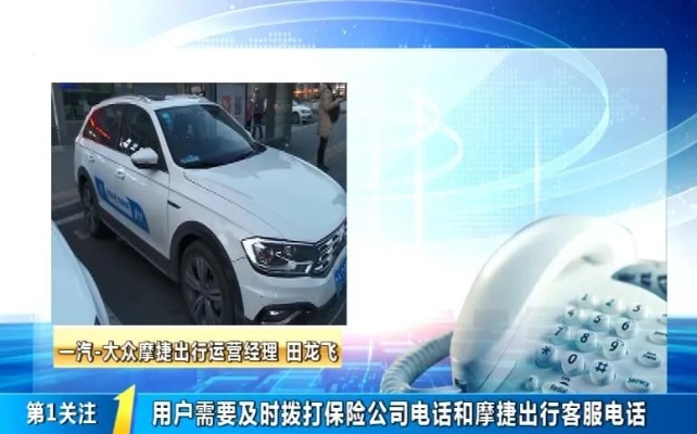 赤峰市摩捷出行公司电话号码-第1张图片