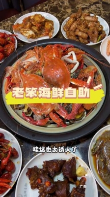 赤峰老笨海鲜-第1张图片