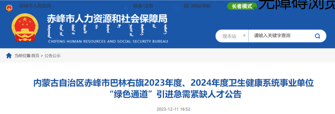 赤峰市卫健委公开电话号码-第1张图片