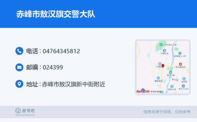 敖汉至赤峰客车电话多少号-第1张图片