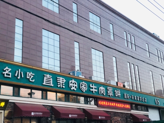 内蒙古一团火便利店加盟店-第1张图片