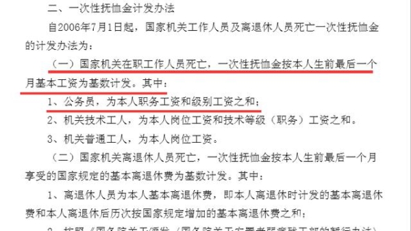 赤峰企业退休职工死亡抚恤金发放标准-第1张图片