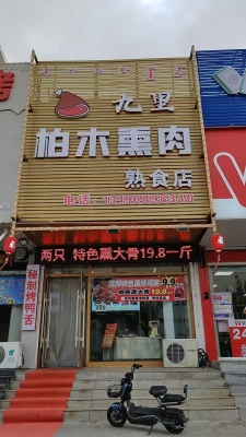 赤峰赵记熟食店电话地址查询-第1张图片