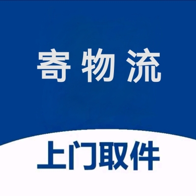 赤峰长途物流上门取件电话号码-第1张图片