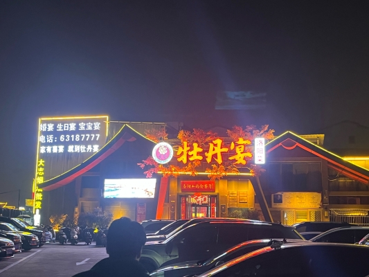 赤峰福临门宴会城电话号码查询-第1张图片