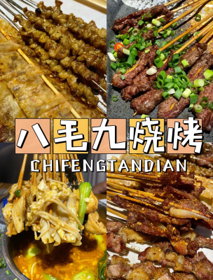赤峰烧烤-第1张图片