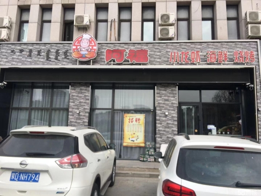 赤峰两元烧烤店电话号码-第1张图片