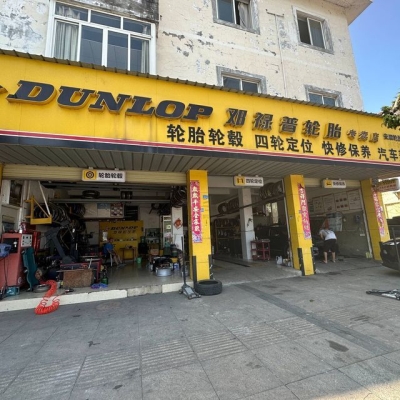 赤峰亿毂轮胎专卖店电话号码-第1张图片