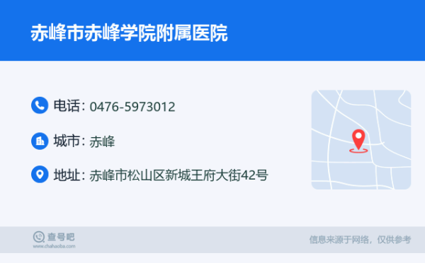 赤峰市医院监察电话号码是多少-第1张图片