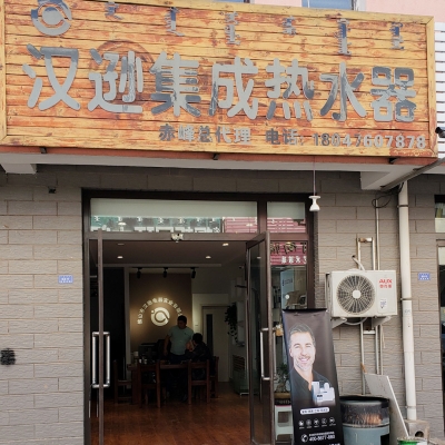 赤峰市清洗热水器电话号码-第1张图片