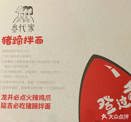 赤峰叁代家猪蹄拌饭电话地址-第1张图片
