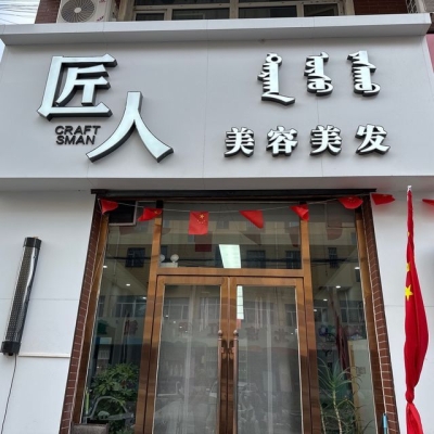 赤峰阿乐美发电话多少号-第1张图片