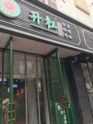 赤峰烧烤新华路店电话号码-第1张图片