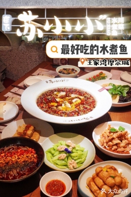 赤峰摩尔城水煮鱼店电话号码-第1张图片