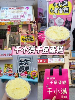 赤峰榴莲千层蛋糕店-第1张图片