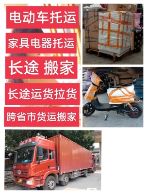 赤峰物流电动车托运电话号码-第1张图片