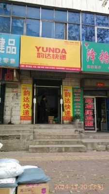 赤峰松山区韵达公司电话多少-第1张图片