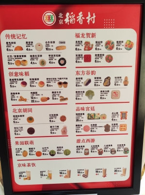 北京三禾稻香村赤峰店电话号码-第1张图片