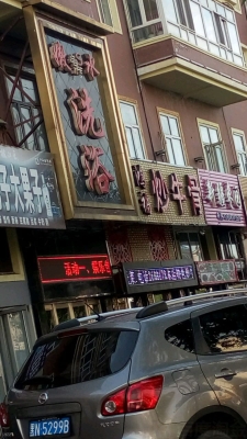 赤峰明奥洗浴中心电话多少号-第1张图片
