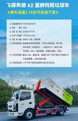 赤峰挂桶垃圾车报价电话号码-第1张图片