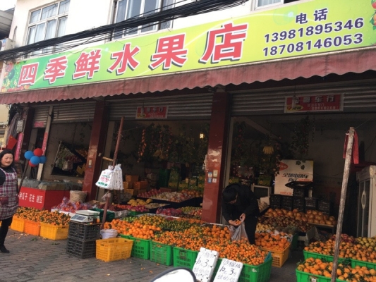 赤峰路水果店电话号码多少-第1张图片