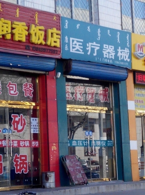 赤峰喀喇沁中医院电话号码-第1张图片