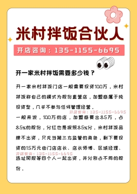 赤峰米村拌饭电话号码查询-第1张图片