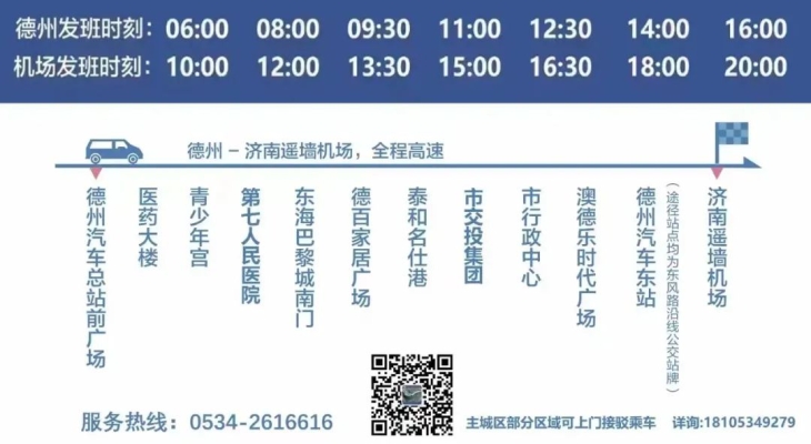 赤峰到济南的大客车电话-第1张图片
