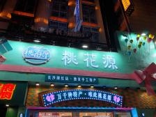 赤峰裔源小吃地址查询电话号码-第1张图片