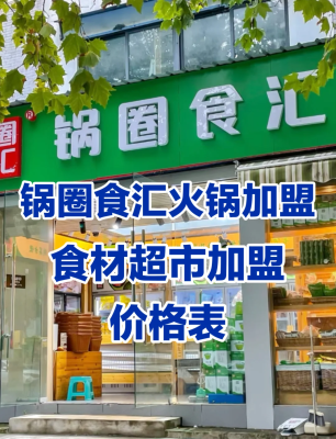 赤峰余乐圈火锅店电话号码-第1张图片