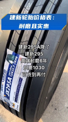 赤峰建新轮胎经销处电话号码-第1张图片