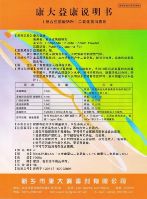 赤峰畜禽消毒剂配送电话号码-第1张图片