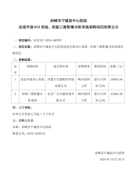 内蒙古赤峰市宁城县政府电话-第1张图片