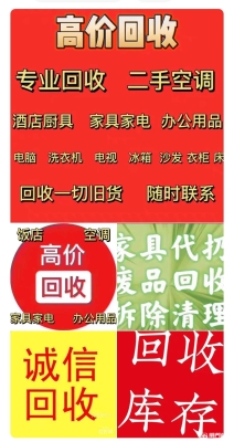 赤峰二手厨具上门回收电话号码-第1张图片