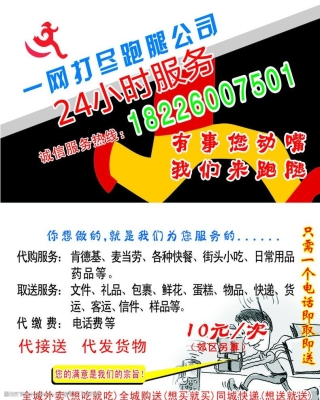 赤峰跑腿公司电话-第1张图片