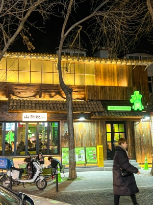 赤峰山葵烤肉店电话地址查询-第1张图片