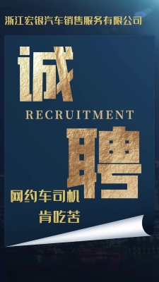 赤峰网约车招募电话号码查询-第1张图片