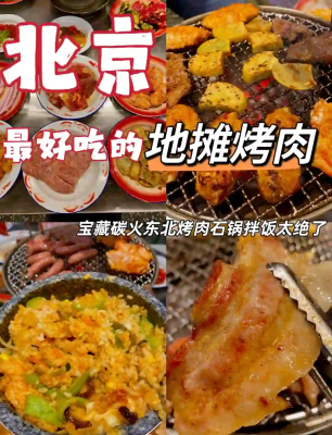 赤峰地摊碳火烤肉电话多少号-第1张图片