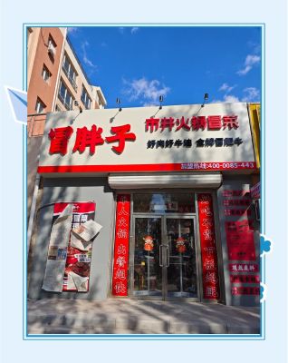 赤峰特色火锅团购平台电话号码-第1张图片