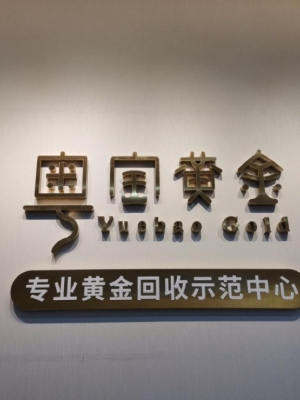 赤峰久鑫黄金店电话多少号-第1张图片