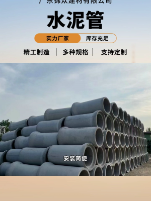 赤峰混凝土水泥管厂家电话号码-第1张图片