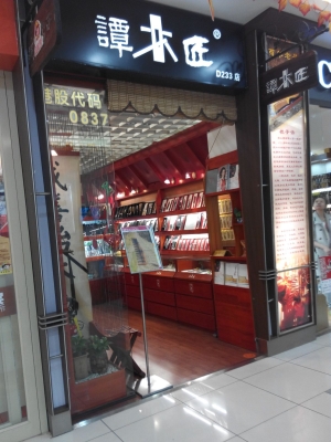 赤峰参茸礼品店电话多少号-第1张图片