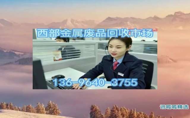 赤峰旧品回收站电话地址查询-第1张图片