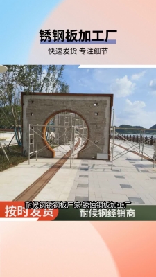 赤峰耐候锈钢板厂家电话号码-第1张图片